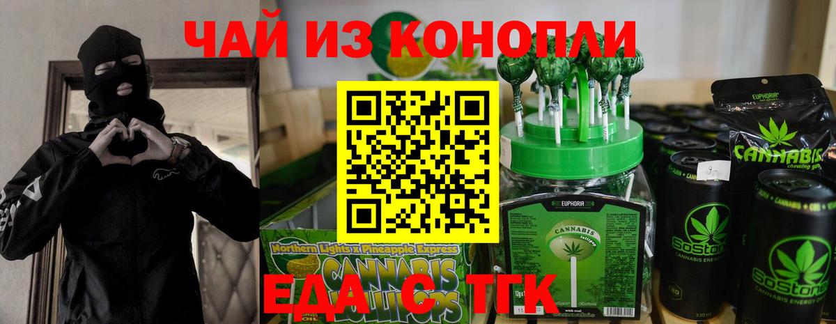 Зеленокумск  Печенье с ТГК конопля  Вход с VPN 