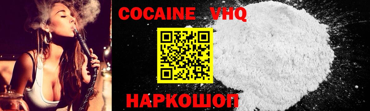 КОКАИН 99% Зеленокумск
