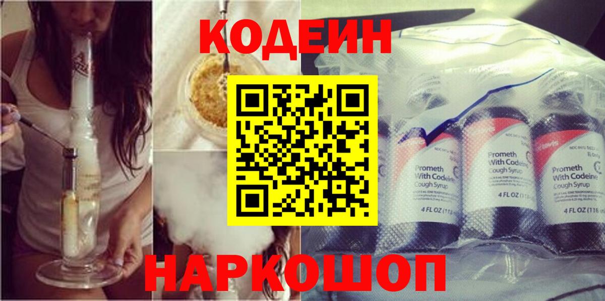 Зеленокумск  Кодеиновый сироп Lean Purple Drank  Вход с VPN  Кодеиновый сироп Lean Purple Drank 