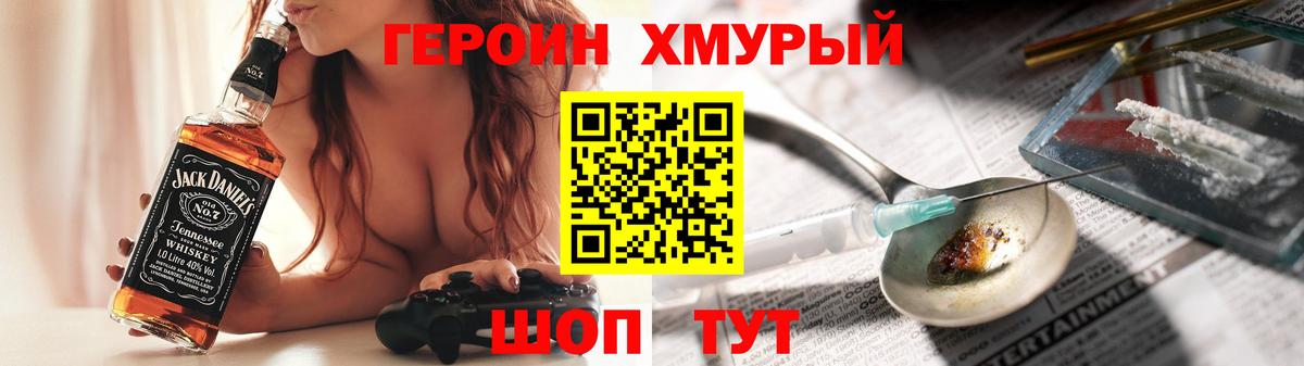 Героин хмурый Зеленокумск
