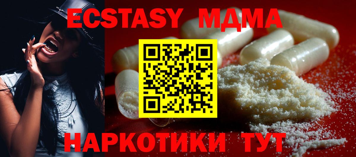 MDMA кристаллы Зеленокумск