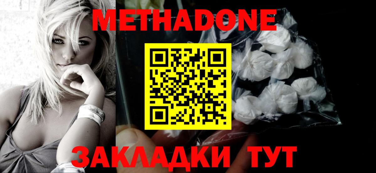 Метадон белоснежный  Вход с VPN  Зеленокумск 